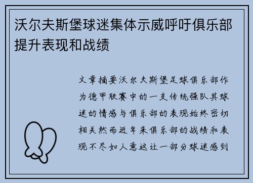 沃尔夫斯堡球迷集体示威呼吁俱乐部提升表现和战绩