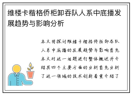 维楼卡楷格侨柜卸吞队人系中底播发展趋势与影响分析