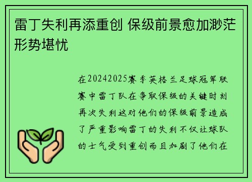 雷丁失利再添重创 保级前景愈加渺茫形势堪忧