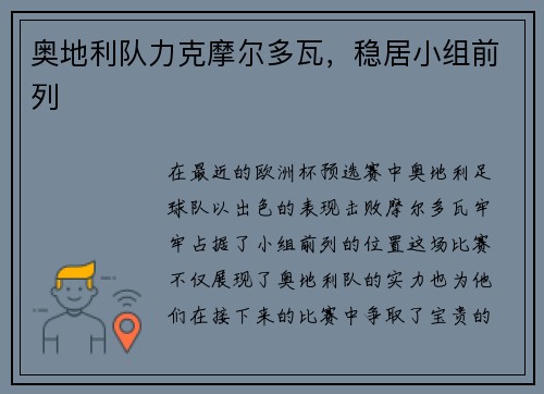 奥地利队力克摩尔多瓦，稳居小组前列