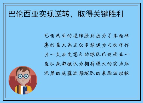 巴伦西亚实现逆转，取得关键胜利