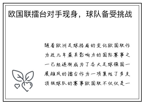 欧国联擂台对手现身，球队备受挑战