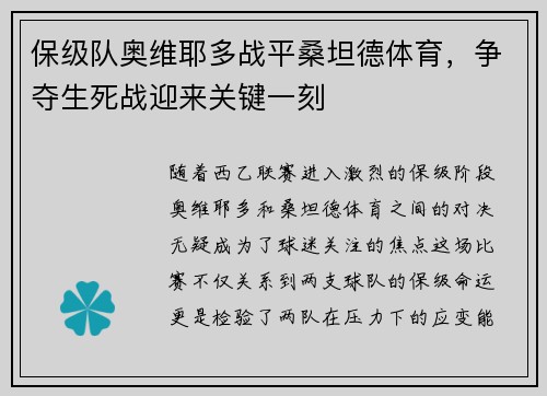 保级队奥维耶多战平桑坦德体育，争夺生死战迎来关键一刻