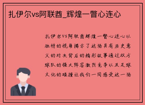 扎伊尔vs阿联酋_辉煌一瞥心连心