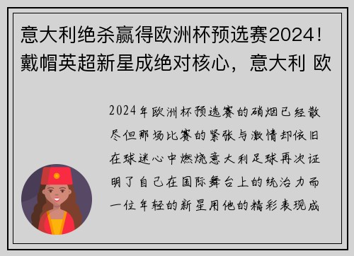 意大利绝杀赢得欧洲杯预选赛2024！戴帽英超新星成绝对核心，意大利 欧洲杯预选赛