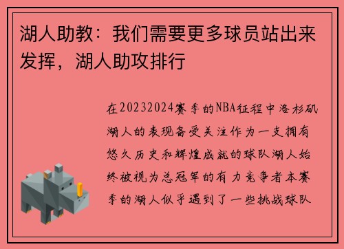湖人助教：我们需要更多球员站出来发挥，湖人助攻排行