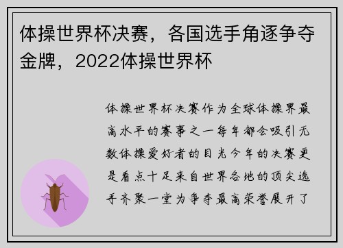 体操世界杯决赛，各国选手角逐争夺金牌，2022体操世界杯