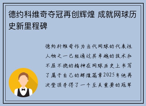 德约科维奇夺冠再创辉煌 成就网球历史新里程碑