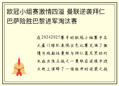 欧冠小组赛激情四溢 曼联逆袭拜仁 巴萨险胜巴黎进军淘汰赛
