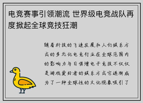电竞赛事引领潮流 世界级电竞战队再度掀起全球竞技狂潮
