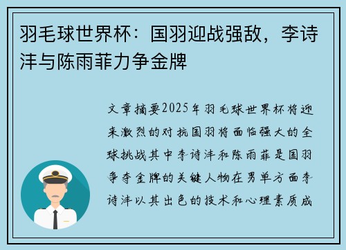 羽毛球世界杯：国羽迎战强敌，李诗沣与陈雨菲力争金牌