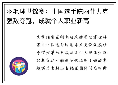 羽毛球世锦赛：中国选手陈雨菲力克强敌夺冠，成就个人职业新高