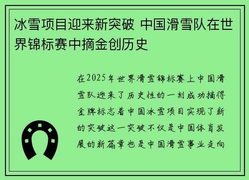 冰雪项目迎来新突破 中国滑雪队在世界锦标赛中摘金创历史