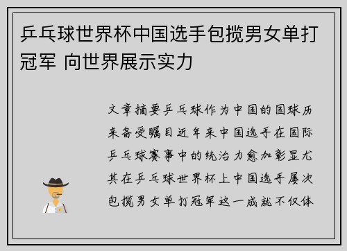 乒乓球世界杯中国选手包揽男女单打冠军 向世界展示实力